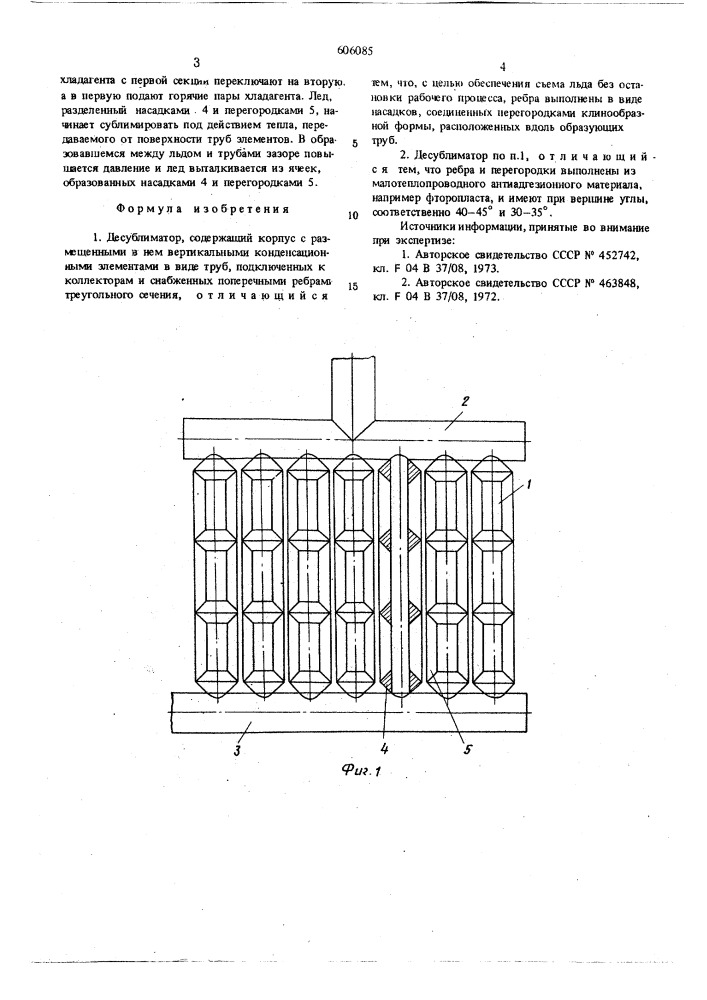 Десублиматор (патент 606085)