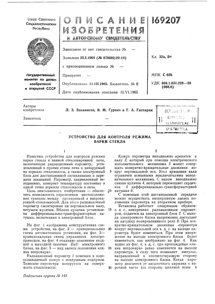 Устройство для контроля режима варки стекла (патент 169207)