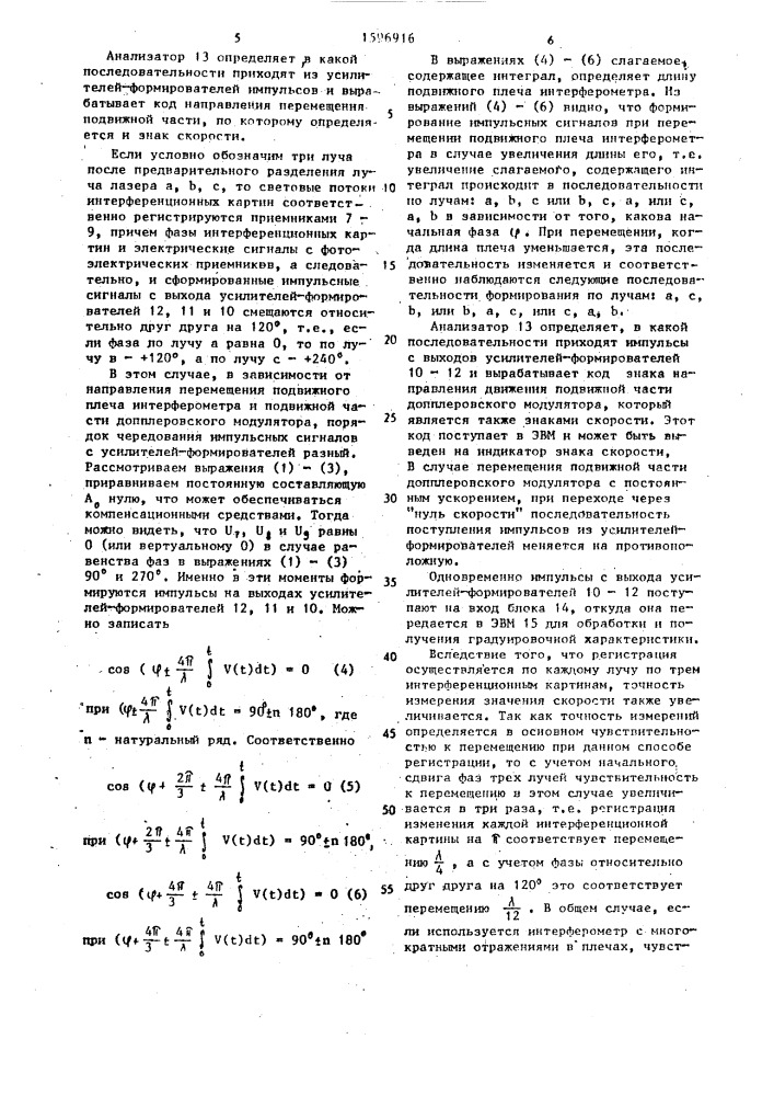 Способ градуировки скоростной шкалы мессбауэровского спектрометра (патент 1596916)