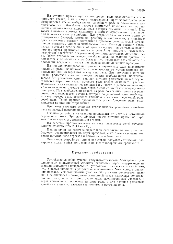 Патент ссср  153930 (патент 153930)