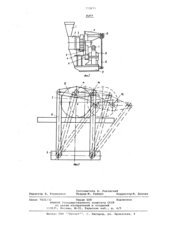 Шлаковоз (патент 773075)