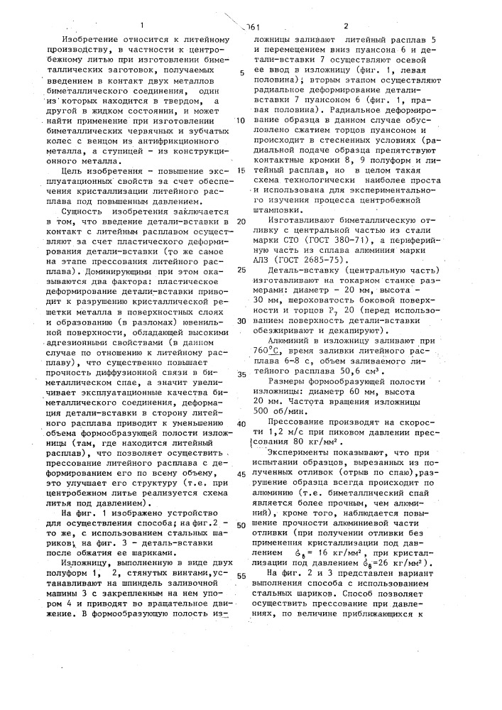 Способ центробежного литья биметаллических заготовок (патент 1359061)