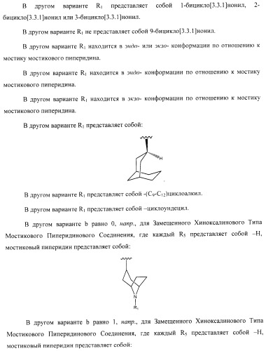 Замещенные хиноксалинового типа мостиковые пиперидиновые соединения и их применение (патент 2500678)