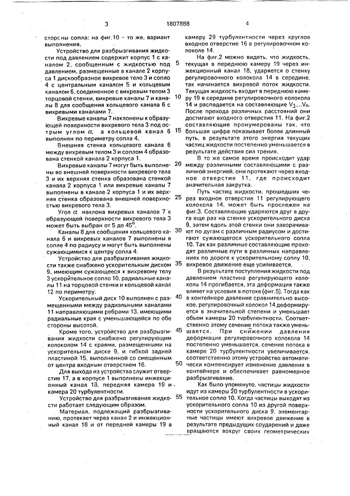 Устройство для разбрызгивания жидкости под давлением (патент 1807888)