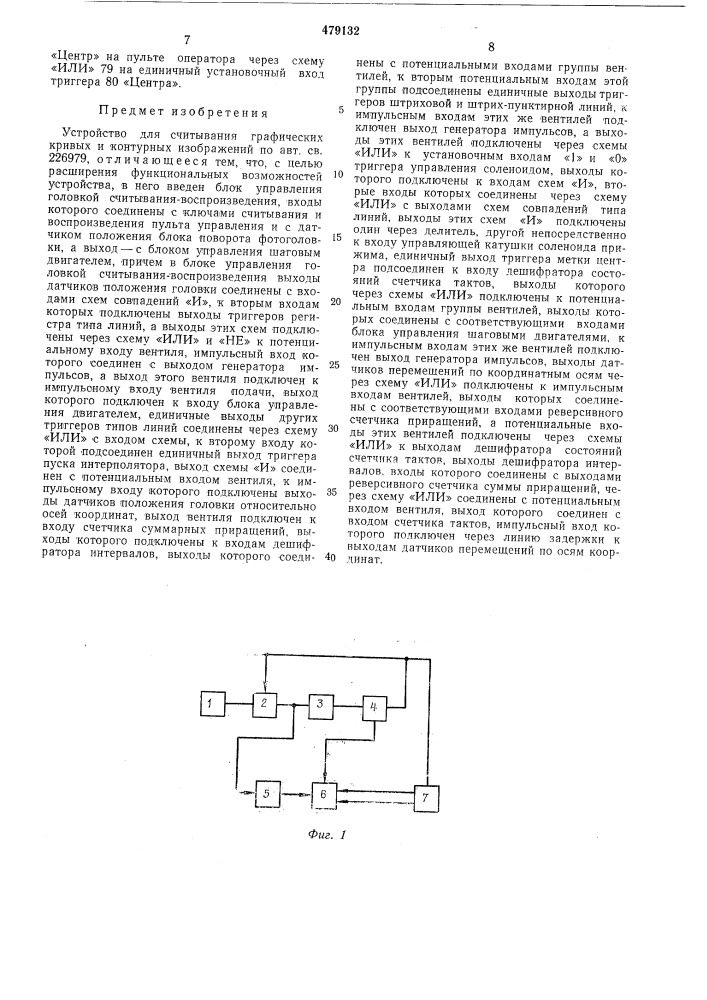 Устройство для считывания графических кривых и контурных изображений (патент 479132)