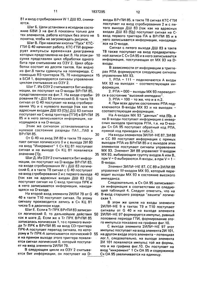 Многоканальное устройство тестового контроля логических узлов (патент 1837295)