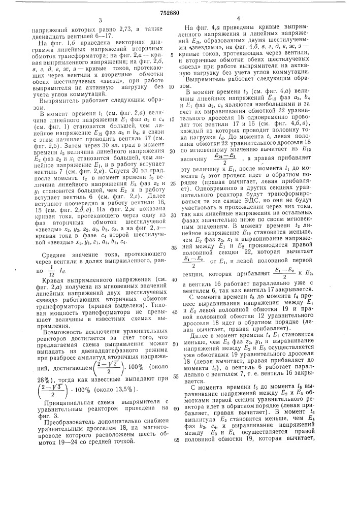 Трехфазный выпрямитель (патент 752680)