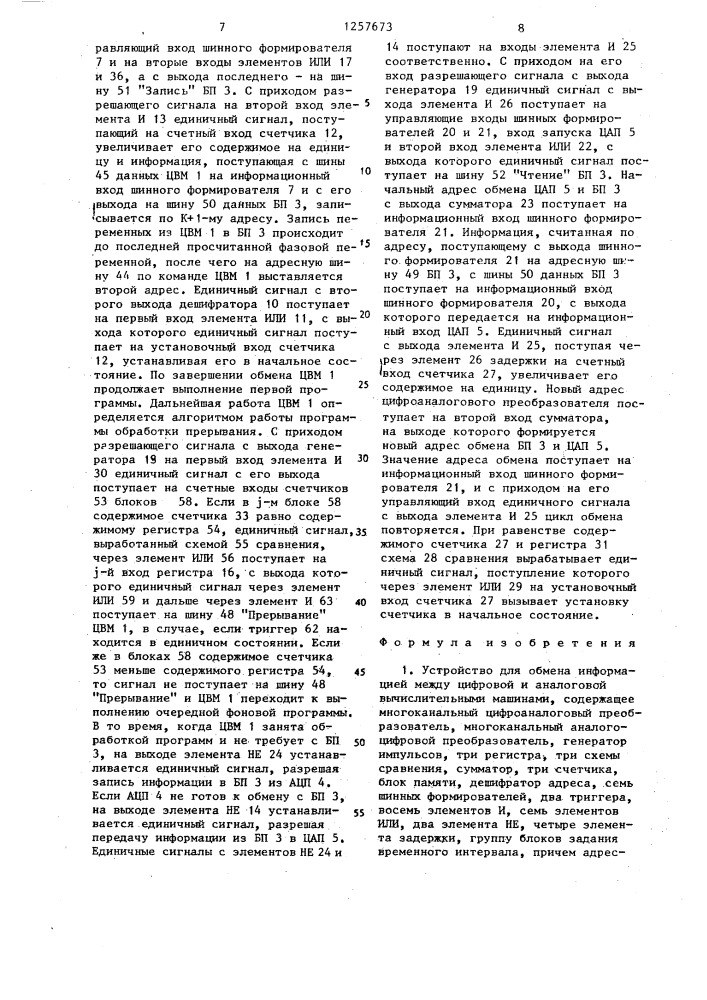 Устройство для обмена информацией между цифровой и аналоговой вычислительными машинами (патент 1257673)