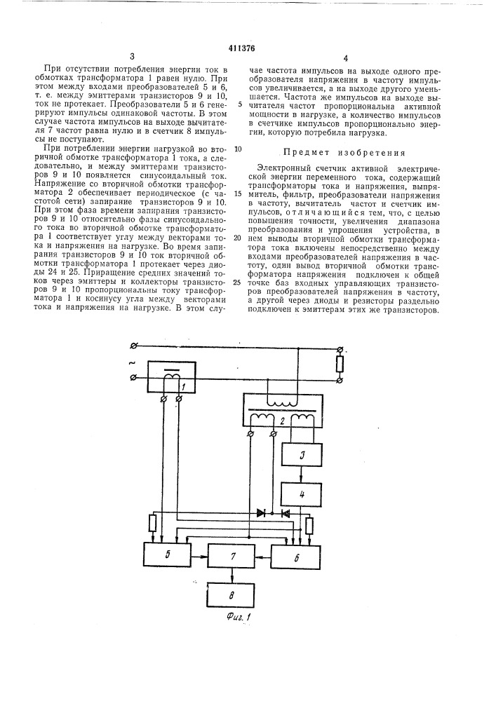 Патент ссср  411376 (патент 411376)