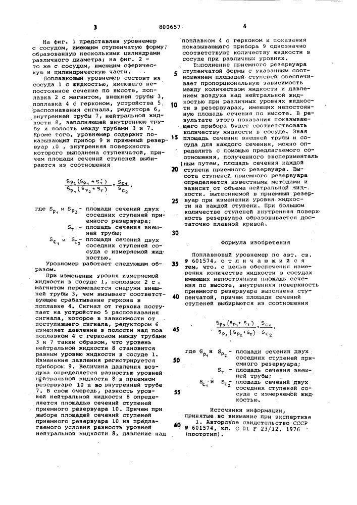 Поплавковый уровнемер (патент 800657)