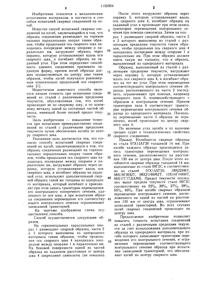 Способ испытаний сварных соединений на изгиб (патент 1155904)