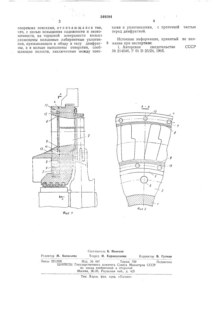 Поворотная диафрагма паровой турбины (патент 549584)