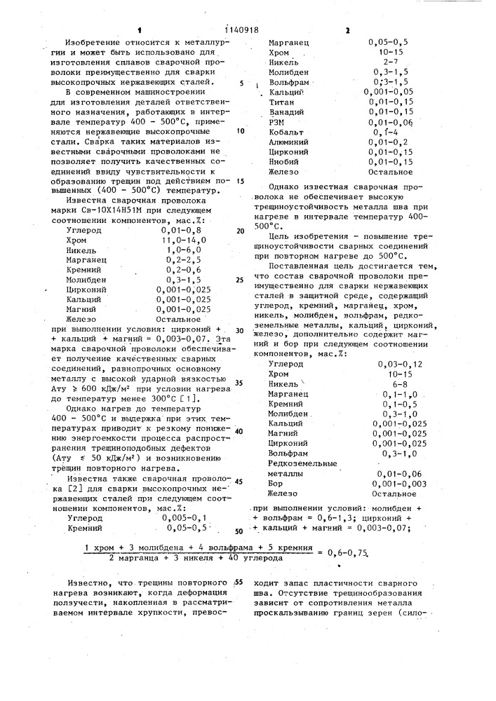 Состав сварочной проволоки (патент 1140918)