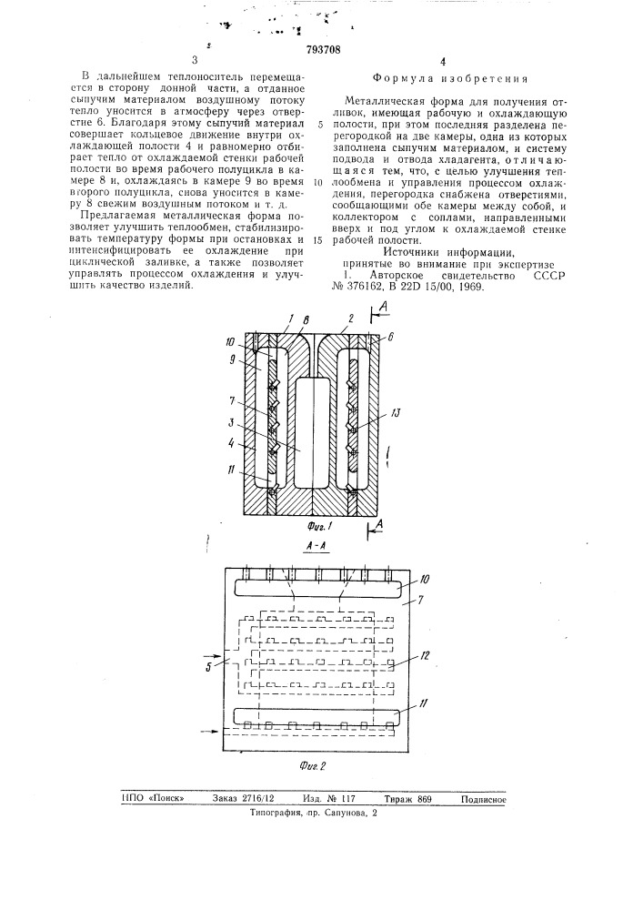 Металлическая форма для полученияотливок (патент 793708)