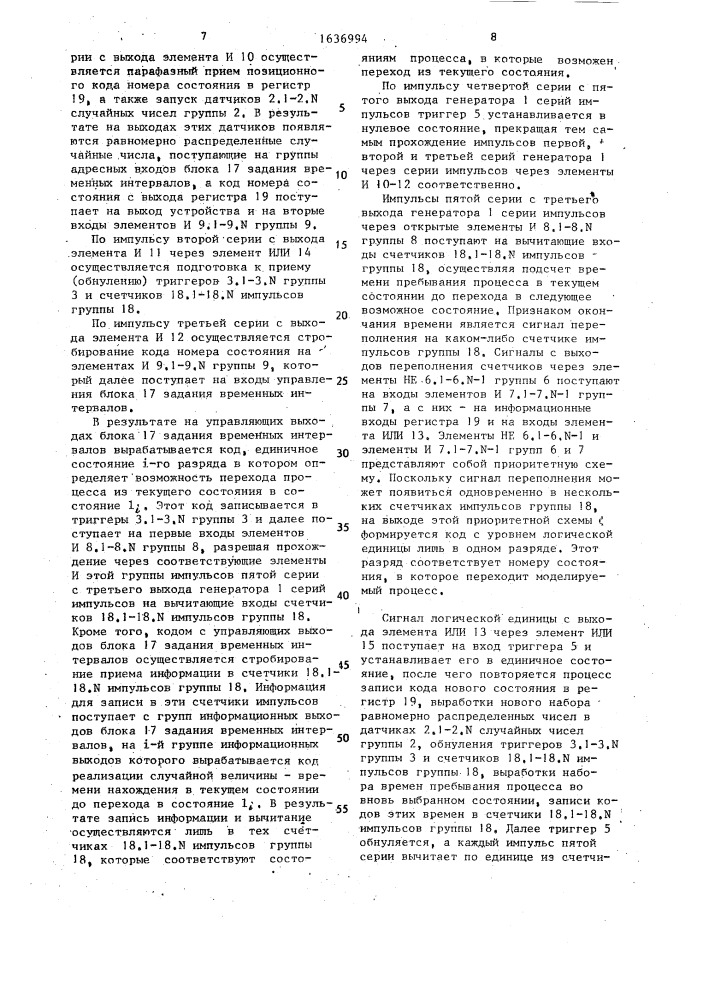 Устройство для генерации полумарковских процессов (патент 1636994)