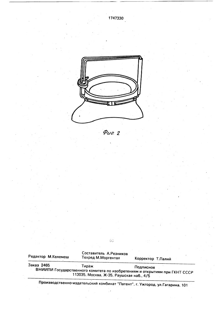 Приспособление для переноса банок (патент 1747330)