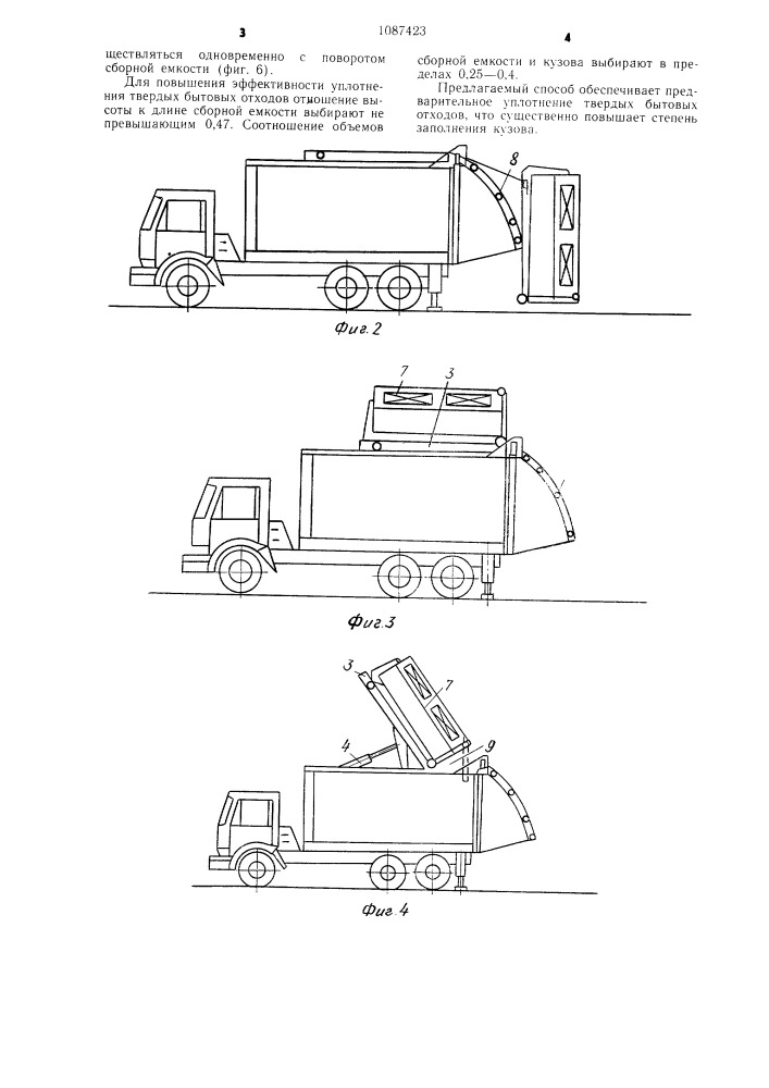 Способ загрузки мусоровоза твердыми бытовыми отходами из сборных емкостей (патент 1087423)