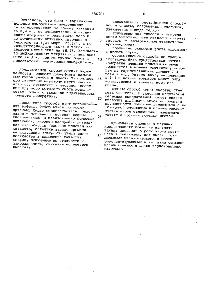 Способ оценки половой потенции у самцов животных (патент 686701)