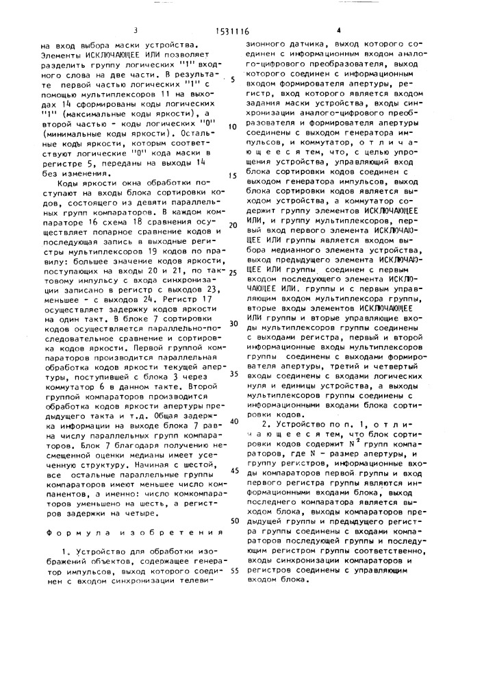 Устройство для обработки изображений объектов (патент 1531116)