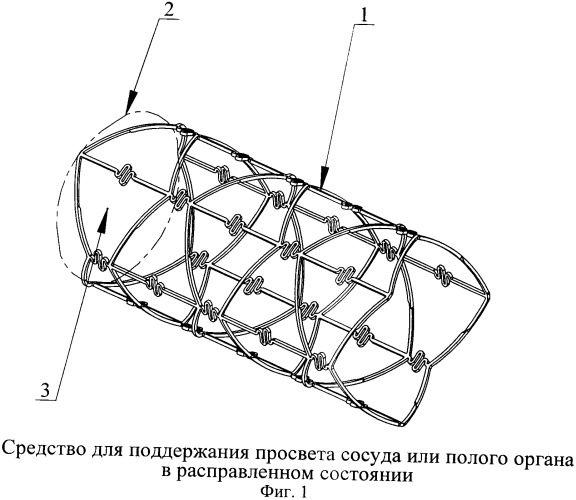 Средство для поддержания просвета сосуда или полого органа и его варианты (патент 2349290)