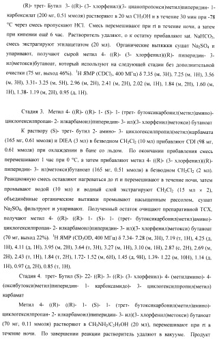 Ингибиторы аспартат-протеазы (патент 2424231)