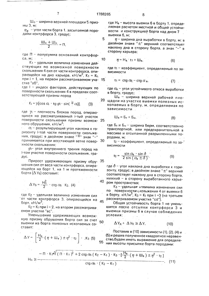 Способ открытой разработки полезных ископаемых (патент 1788265)