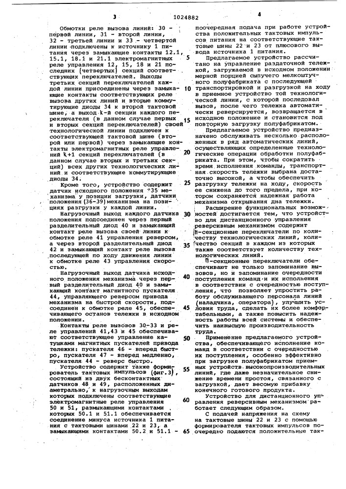 Устройство для дистанционного управления реверсивным механизмом (патент 1024882)
