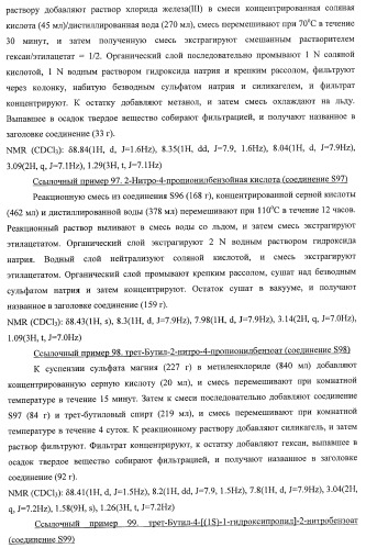 7-членные циклические соединения, способы их получения и их фармацевтическое применение (патент 2448099)