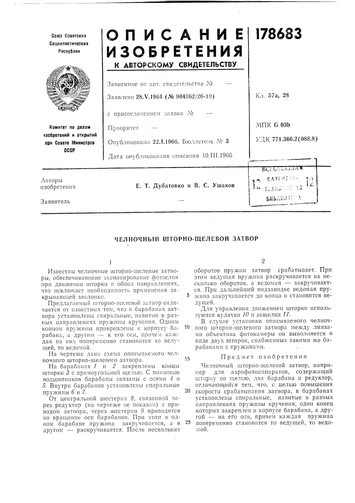 Патент ссср  178683 (патент 178683)