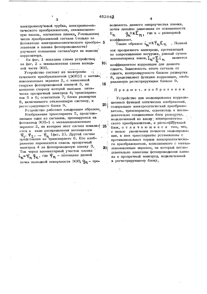 Устройство для моделирования корреляционных функций оптических изображений (патент 452842)