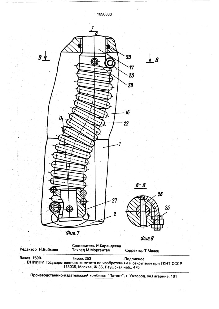 Устройство для механической обработки волокнистых материалов (патент 1650833)