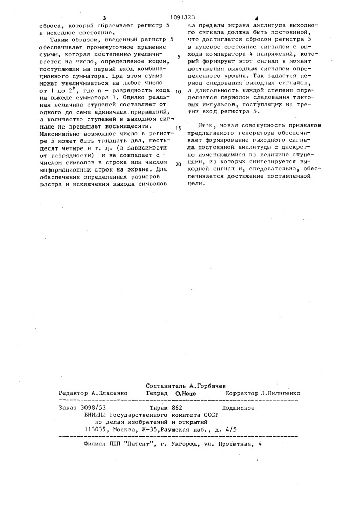 Генератор ступенчатого напряжения (патент 1091323)