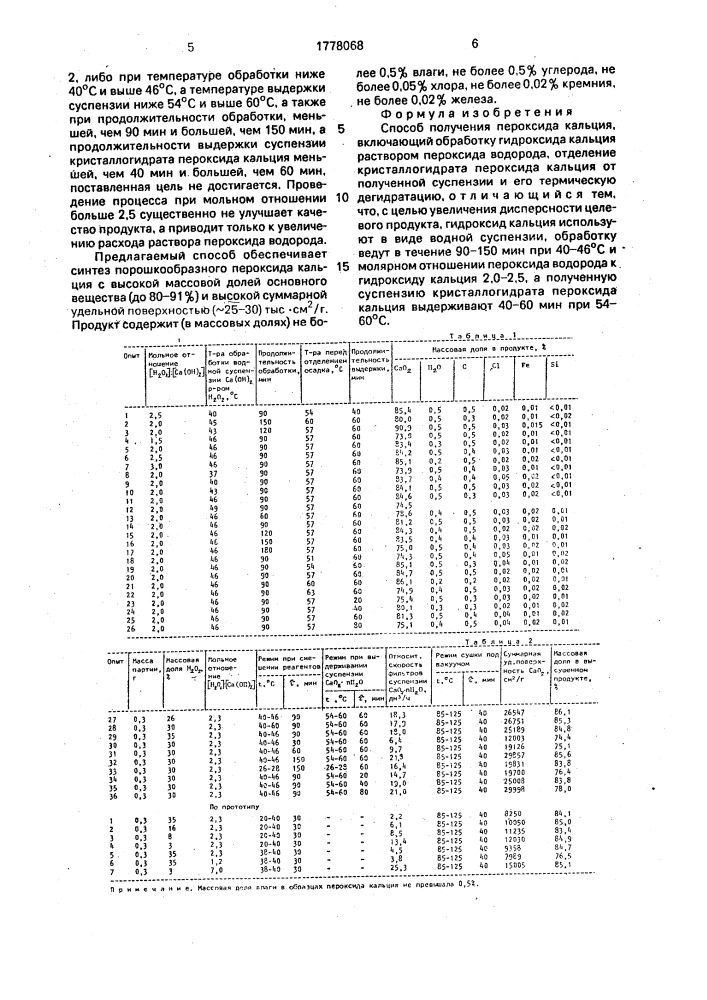 Способ получения пероксида кальция (патент 1778068)
