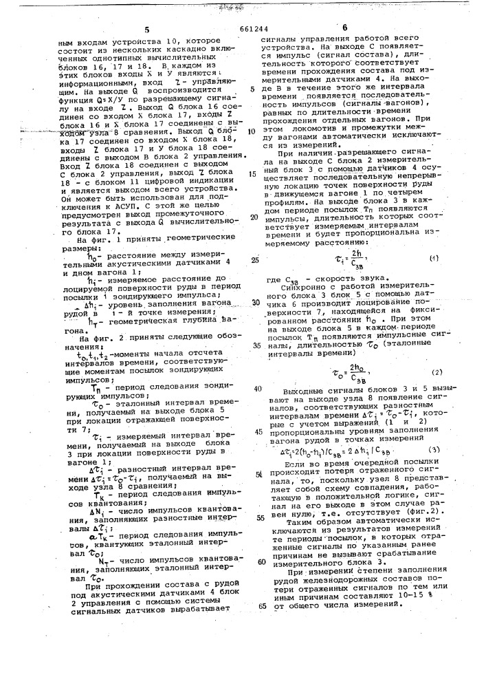 Способ определения степени заполнения движущихся транспортных средств и устройство для его осуществления (патент 661244)