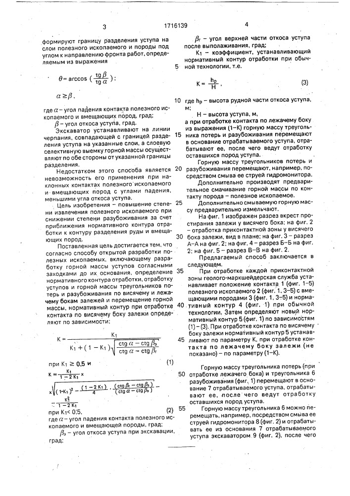 Способ открытой разработки полезных ископаемых (патент 1716139)