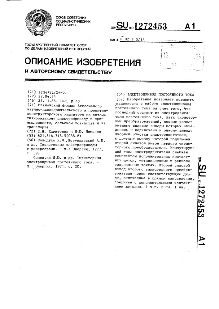 Электропривод постоянного тока (патент 1272453)