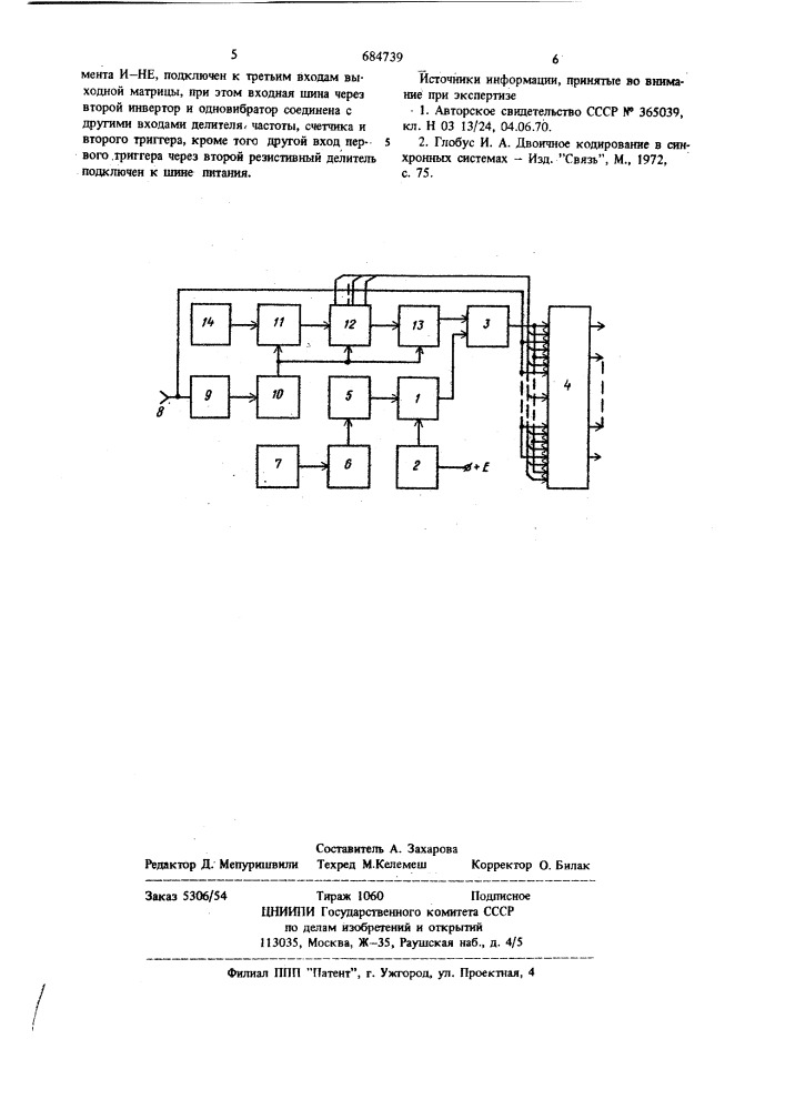 Дешифратор (патент 684739)