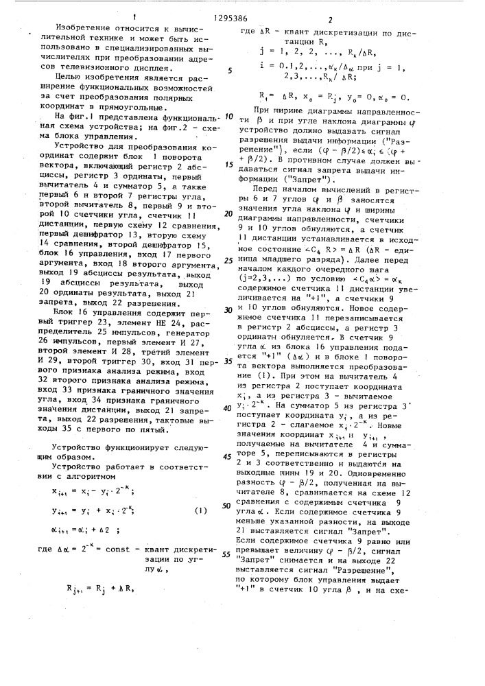 Устройство для преобразования координат (патент 1295386)