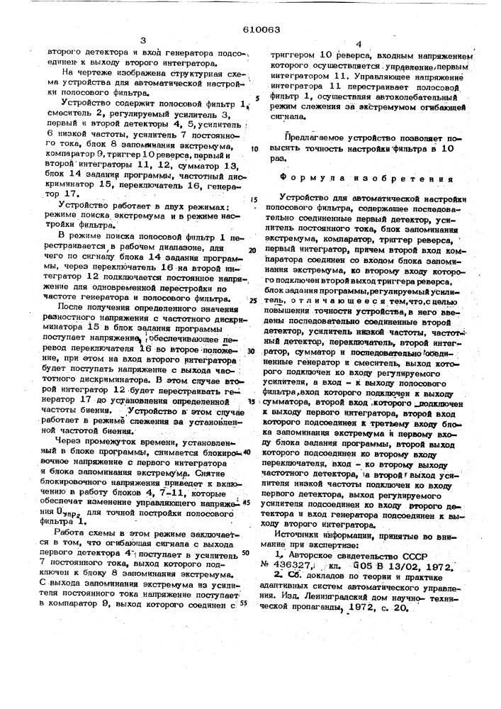 Устройство для автоматической настройки полосового фильтра (патент 610063)