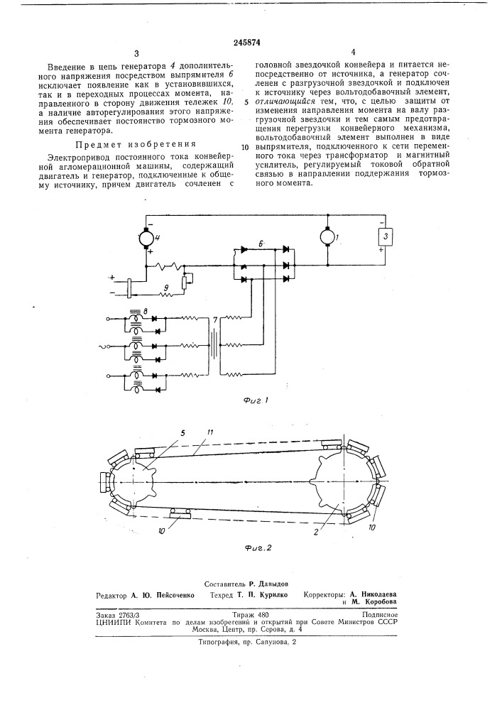 Электропривод постоянного тока конвейерной агломерационной машины (патент 245874)
