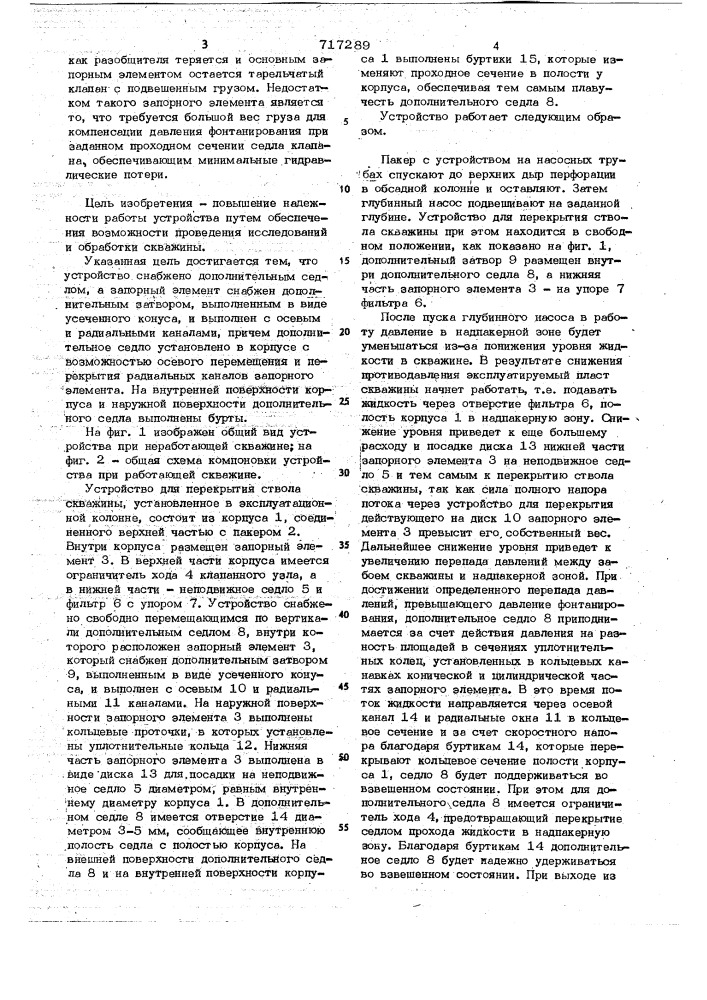 Устройство для перекрытия ствола скважин (патент 717289)