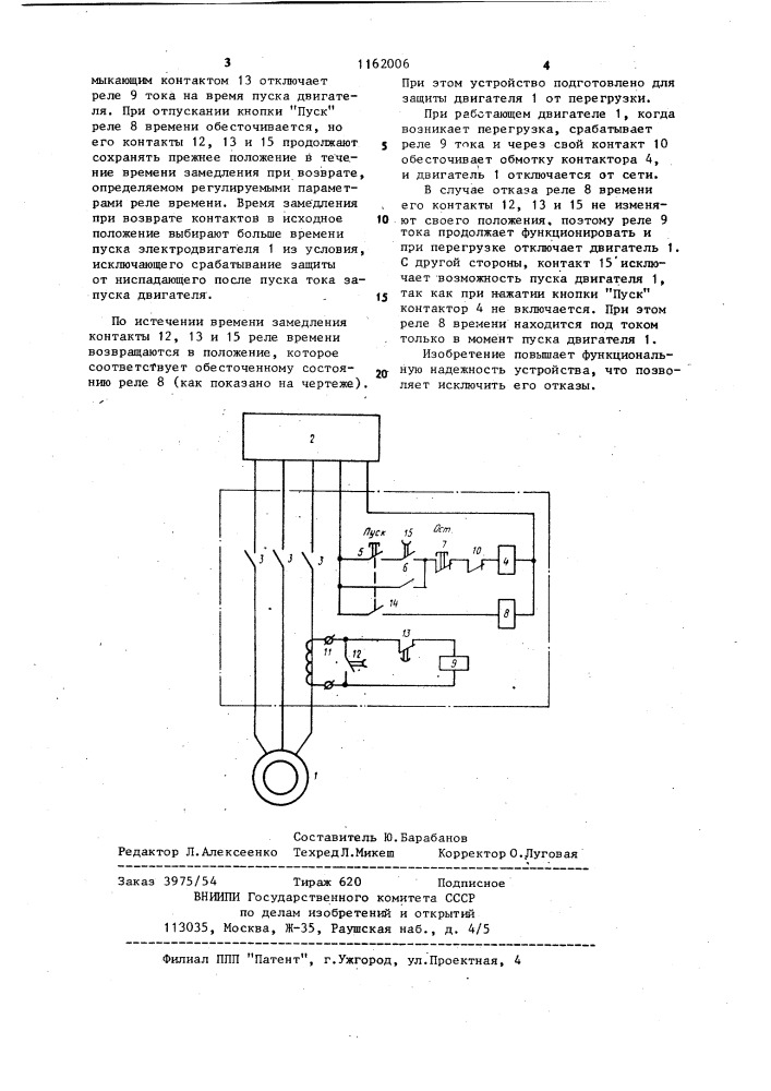 Устройство для защиты электродвигателя от перегрузки (патент 1162006)