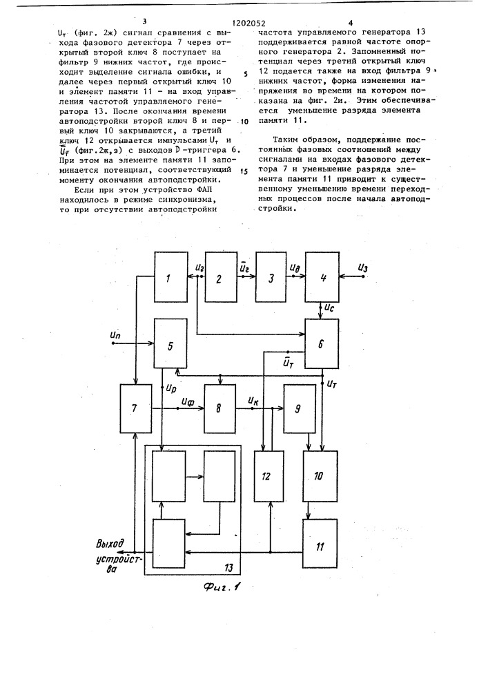 Устройство фазовой автоподстройки (патент 1202052)