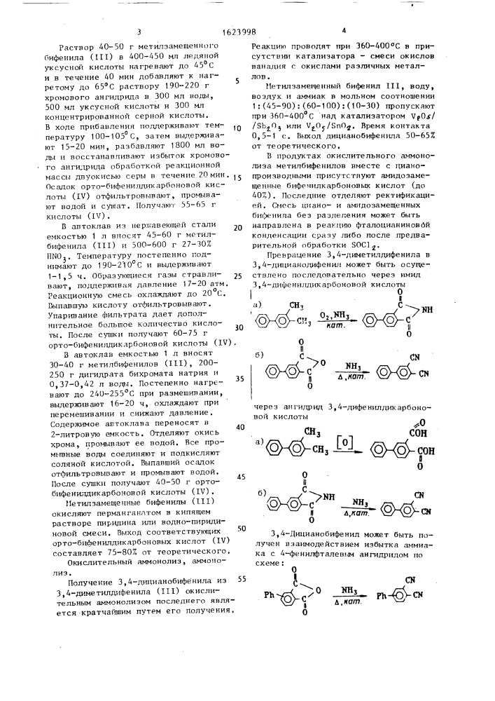 Способ получения арилированных фталоцианинов (патент 1623998)