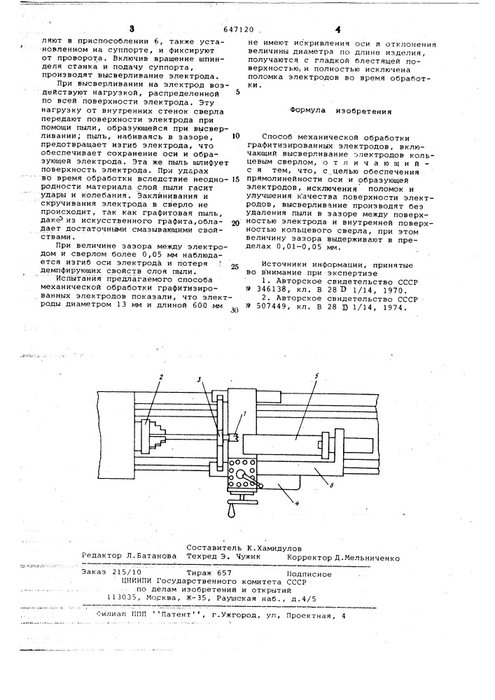 Способ механической обработки графитизированных электродов (патент 647120)