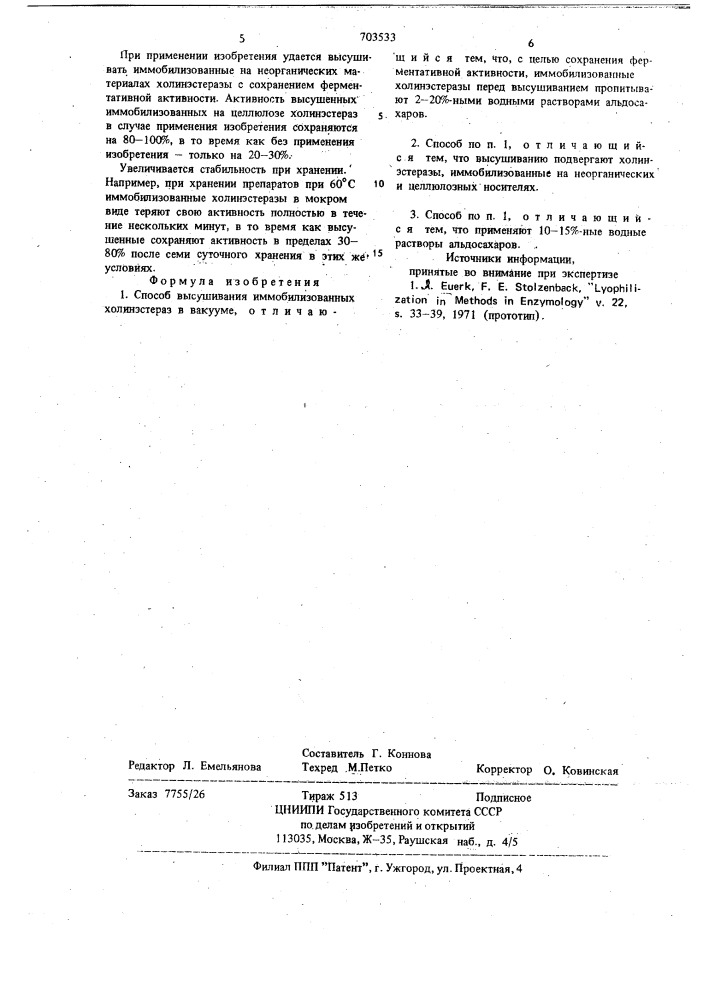 Способ высушивания иммобилизованных холинэстераз (патент 703533)