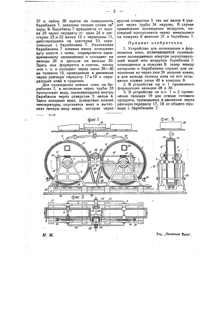 Устройство для охлаждения и формования клея (патент 23512)