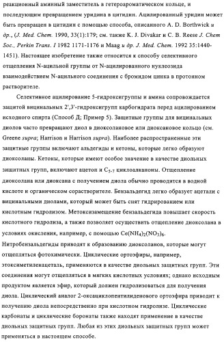 Нуклеозидные производные и фармацевтическая композиция, обладающая антивирусной активностью в отношении hcv (патент 2327701)