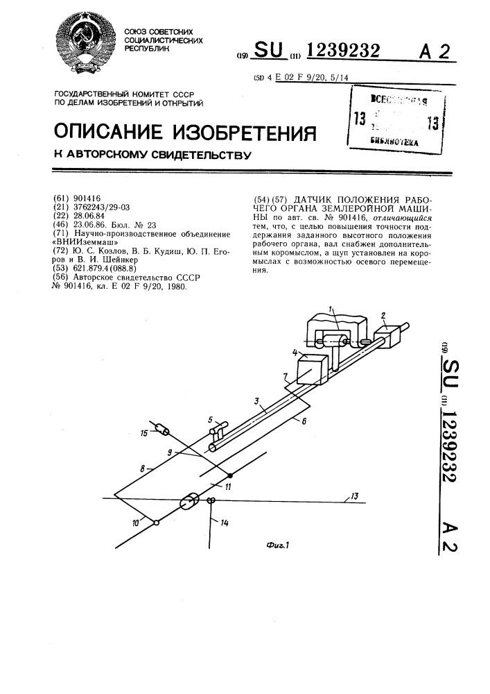 Датчик положения рабочего органа землеройной машины (патент 1239232)
