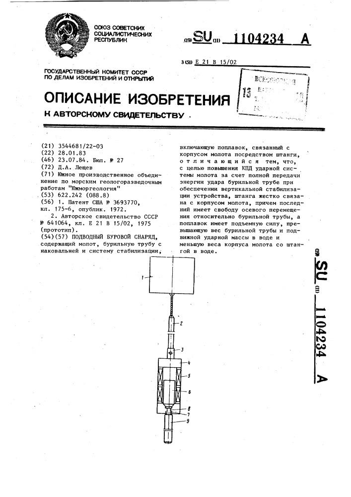 Подводный буровой снаряд (патент 1104234)